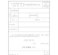 오수정화시설,정화조의개선명령이행보고서 오수정화시설,정화조의개선명령이행보고서